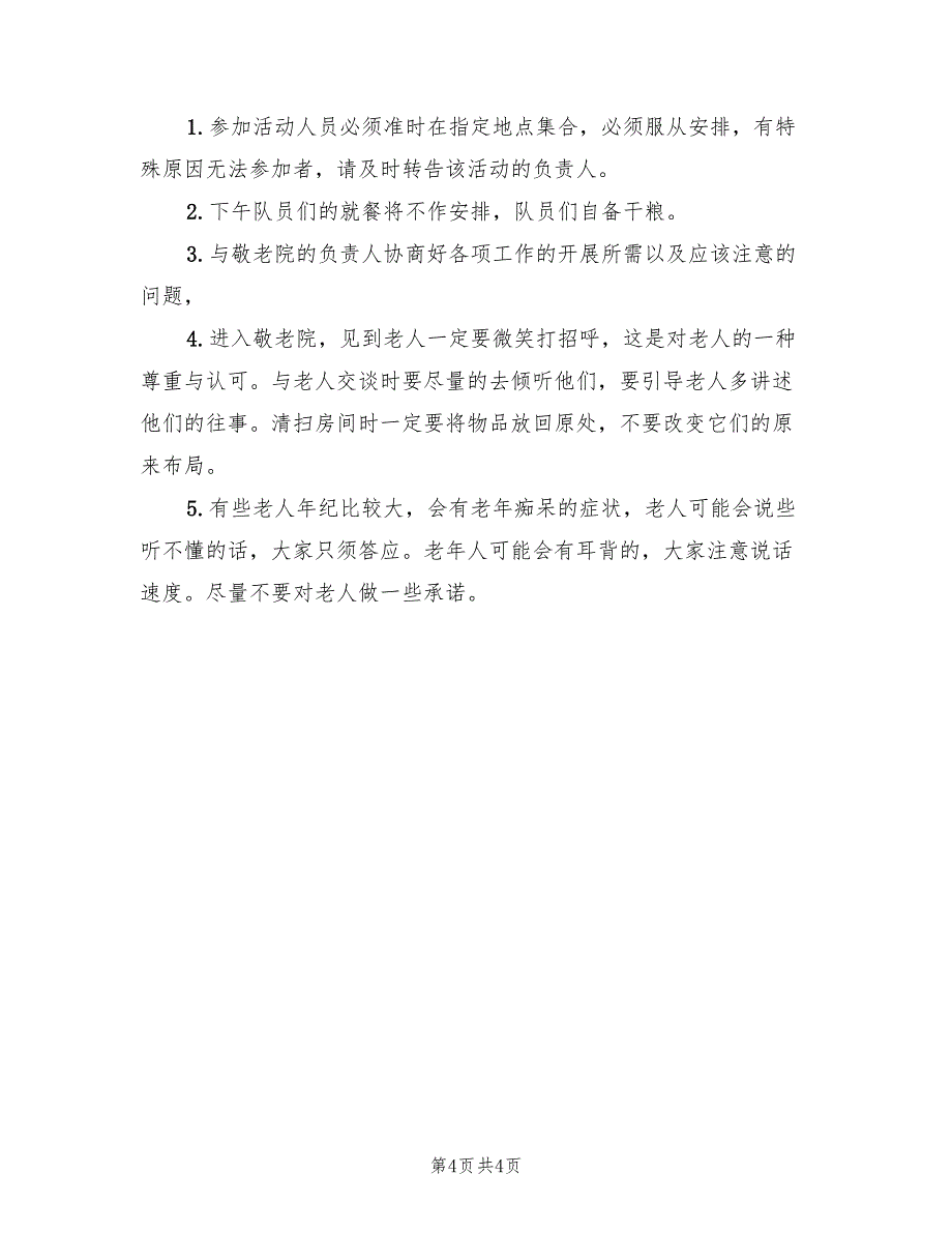 学生会感恩节活动方案大学生（二篇）_第4页