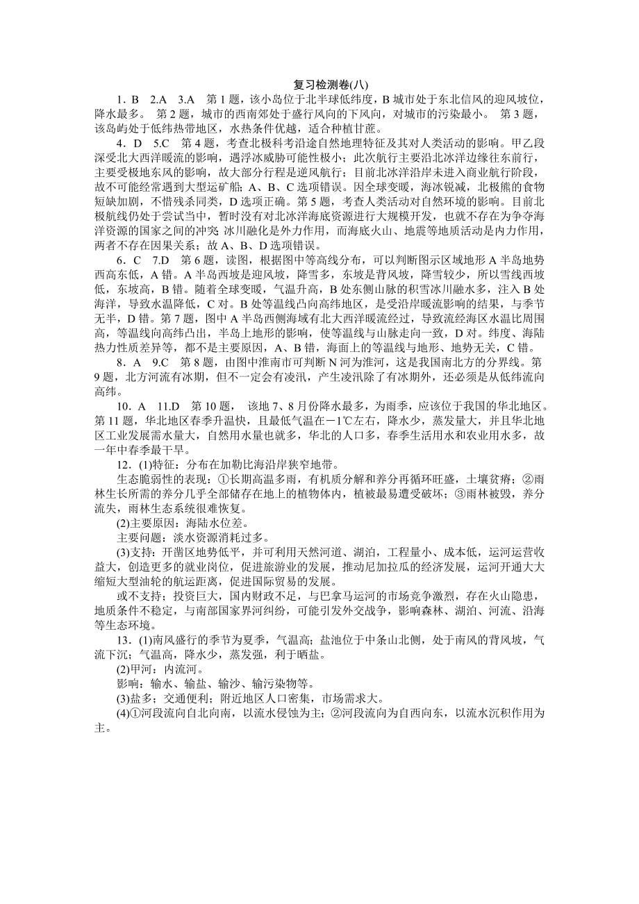 精编高三地理一轮复习专题复习检测卷：世界地理、中国地理含详解_第5页