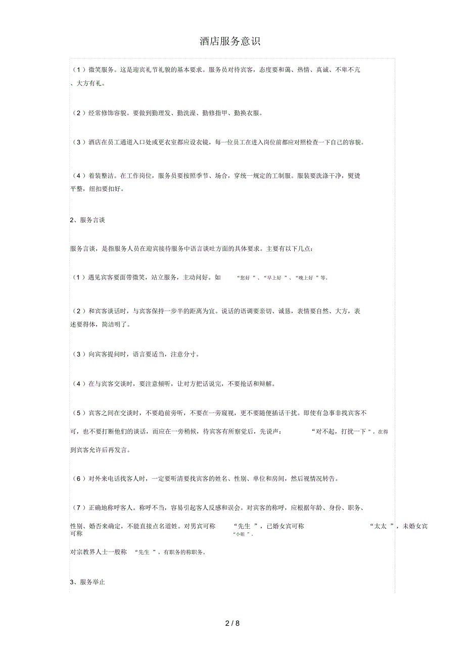 酒店服务意识_第2页