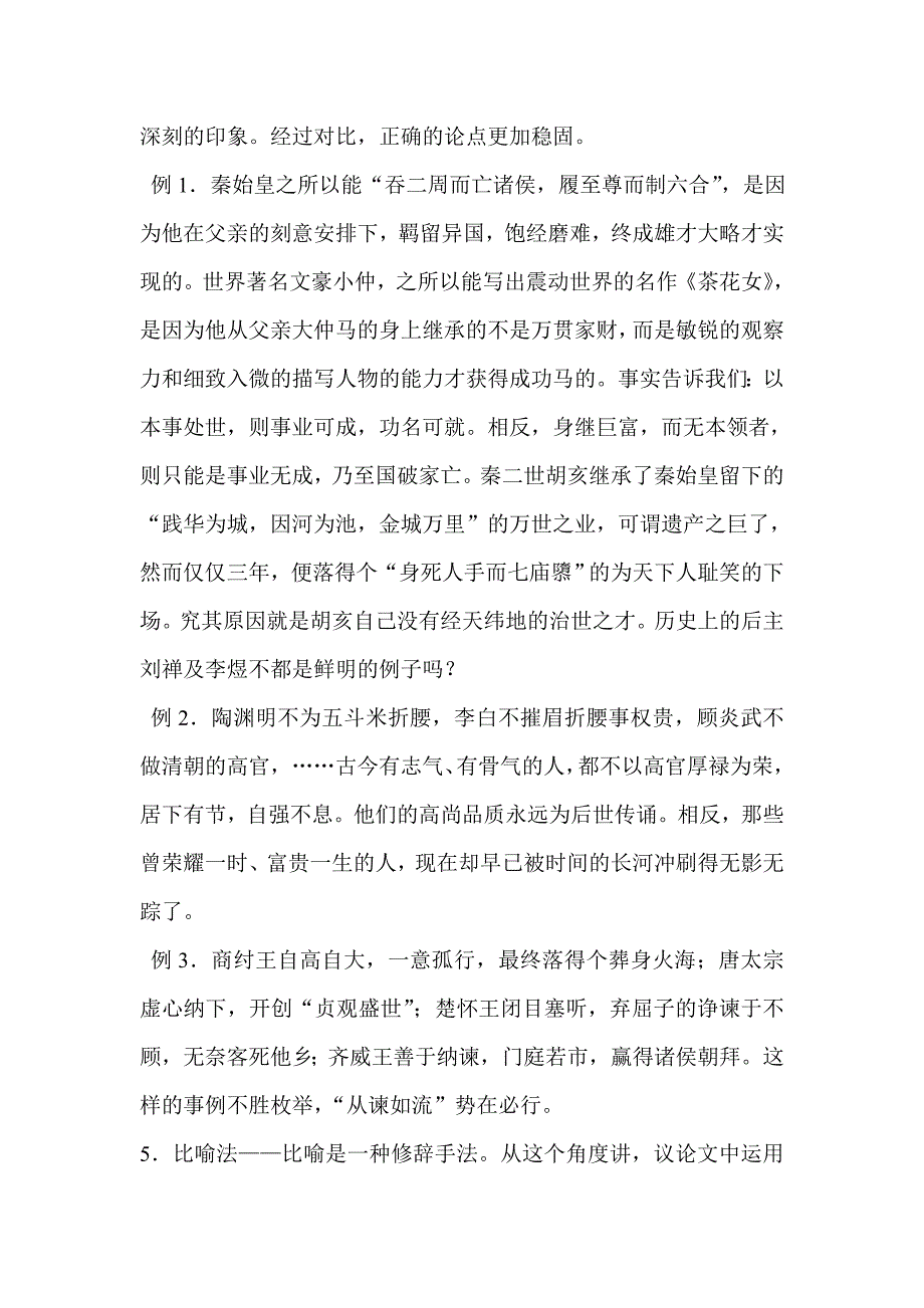 常见的论证方法.doc_第4页