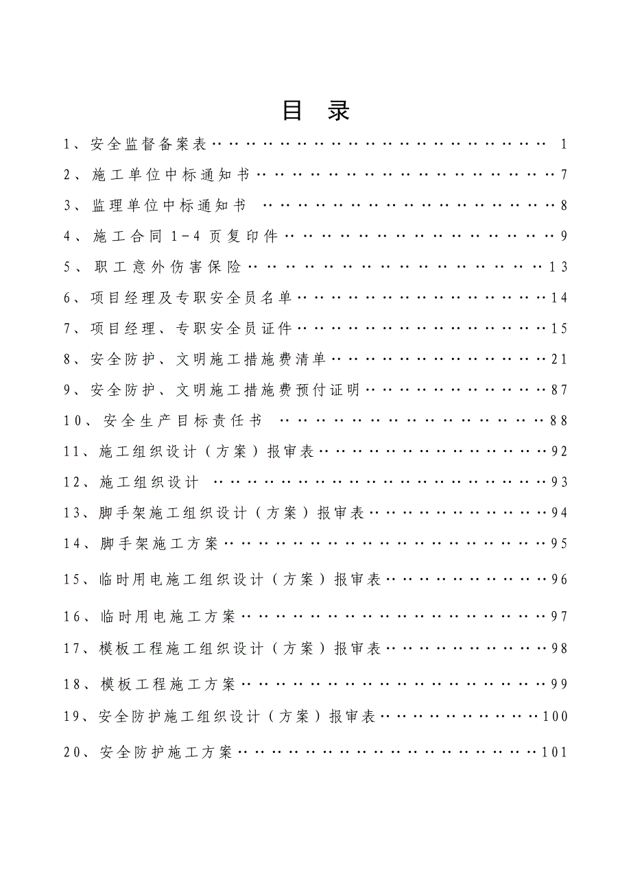 安全备案资料本_第2页