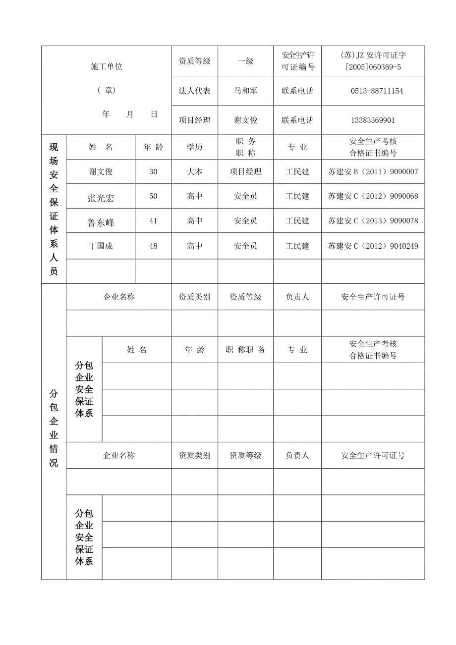 安全备案资料本_第5页