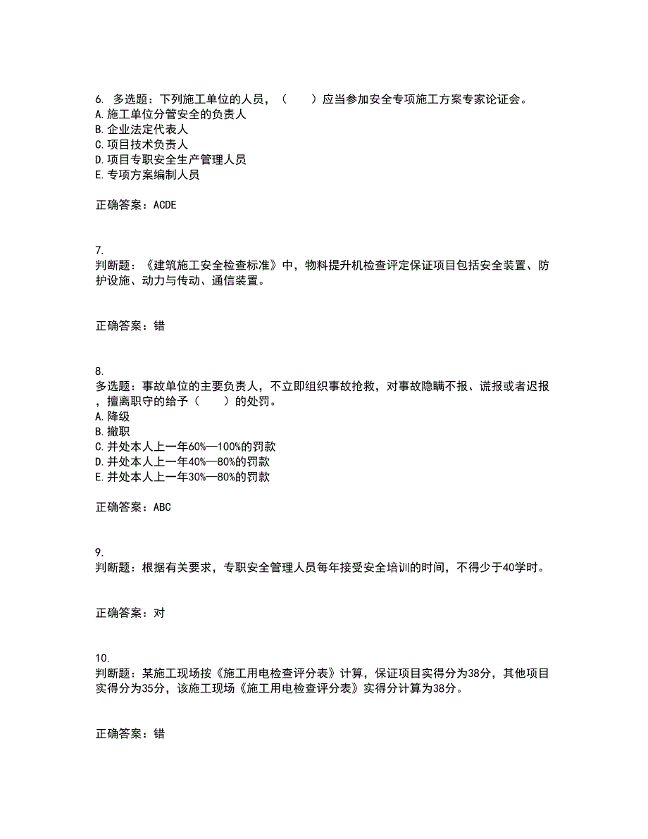 2022宁夏省建筑“安管人员”项目负责人（B类）安全生产资格证书考试题库附答案参考75_第2页