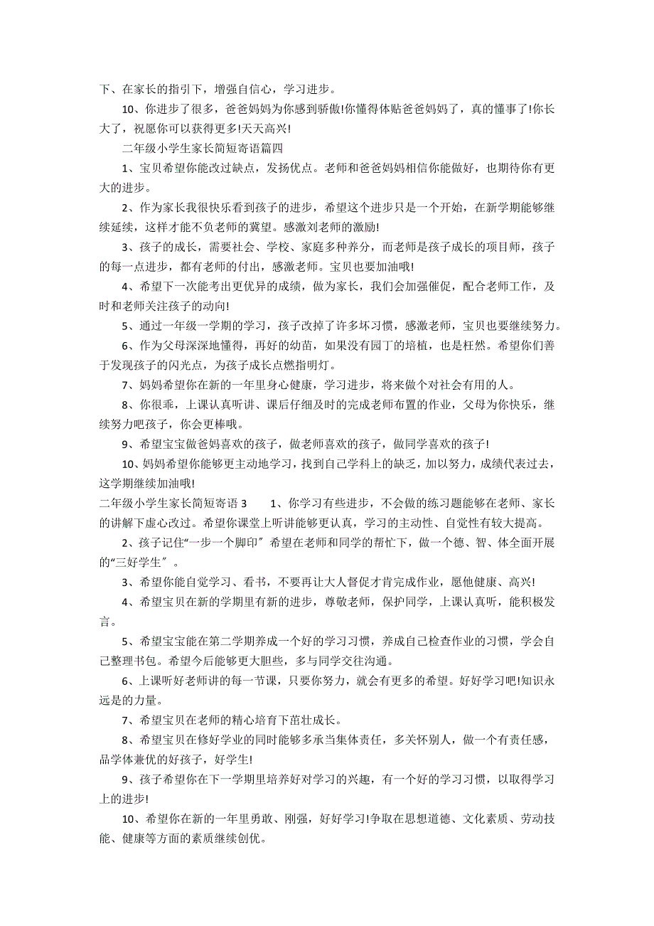 二年级小学生家长简短寄语3篇 小学生二年级家长寄语大全简短的_第2页