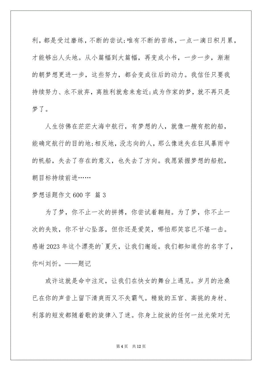 2023梦想话题作文600字5范文.docx_第4页