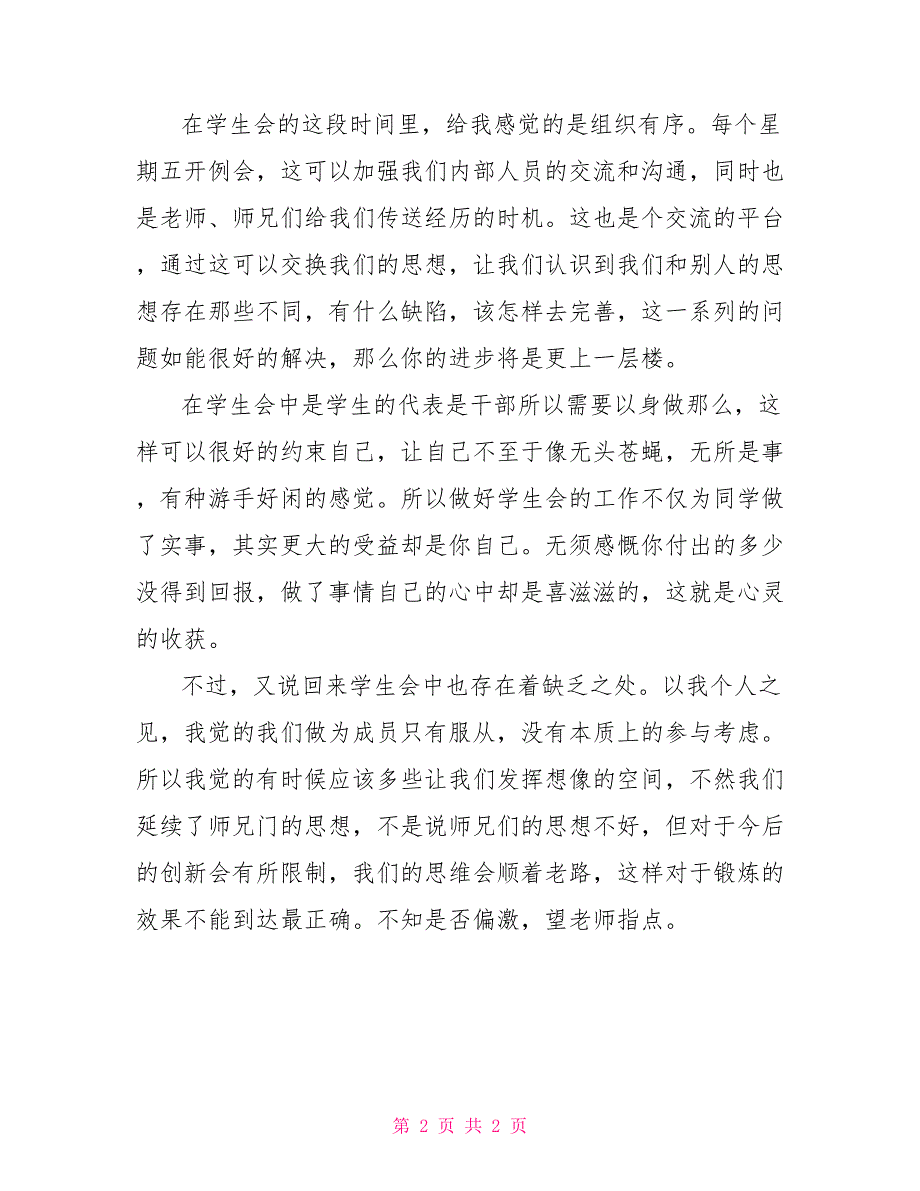 2022--2022上半学期学生会工作总结_第2页