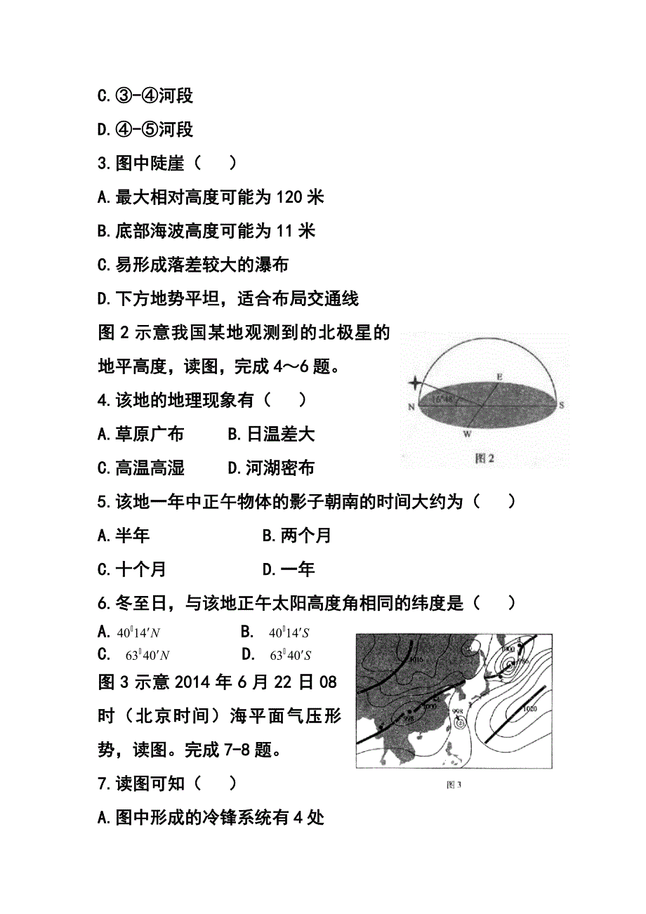 河北省普通高中高三上学期教学质量监测地理试题及答案_第2页