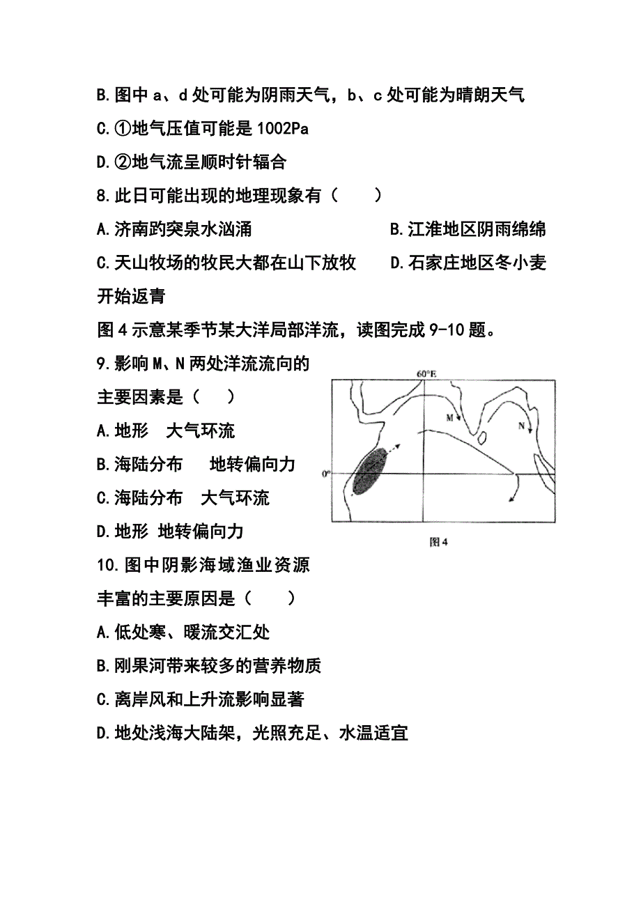 河北省普通高中高三上学期教学质量监测地理试题及答案_第3页