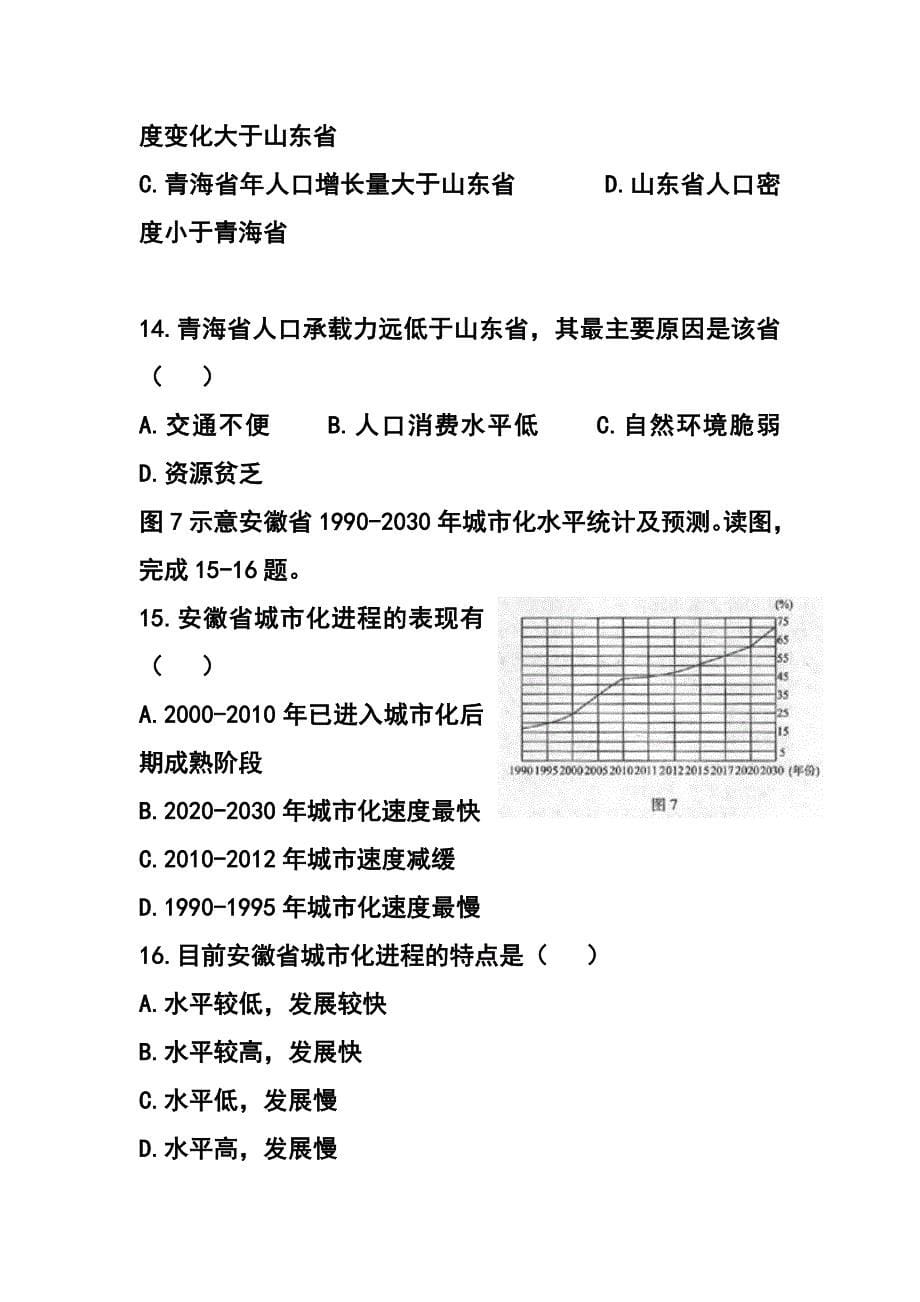 河北省普通高中高三上学期教学质量监测地理试题及答案_第5页