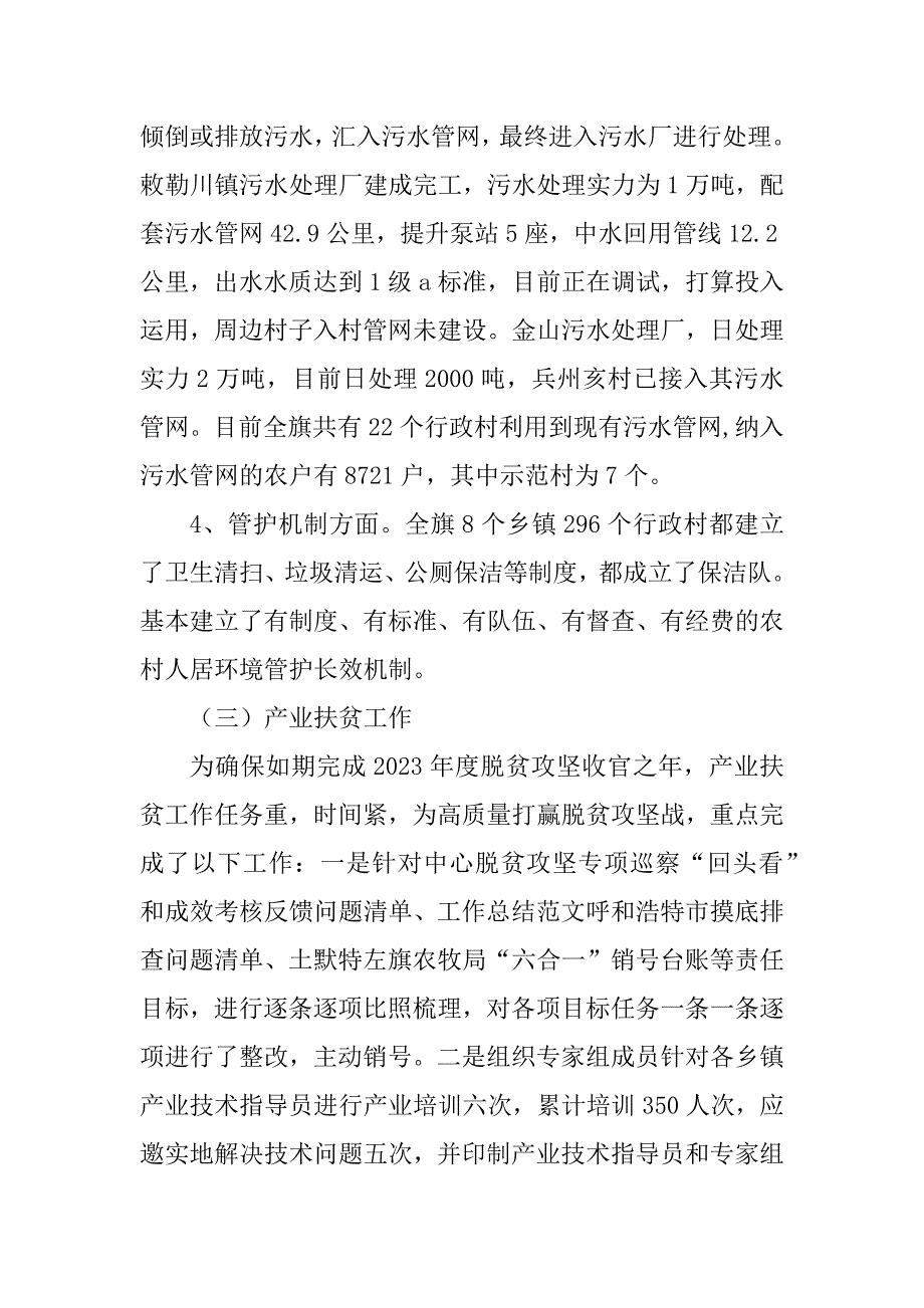 2023年农牧年度工作总结_第4页