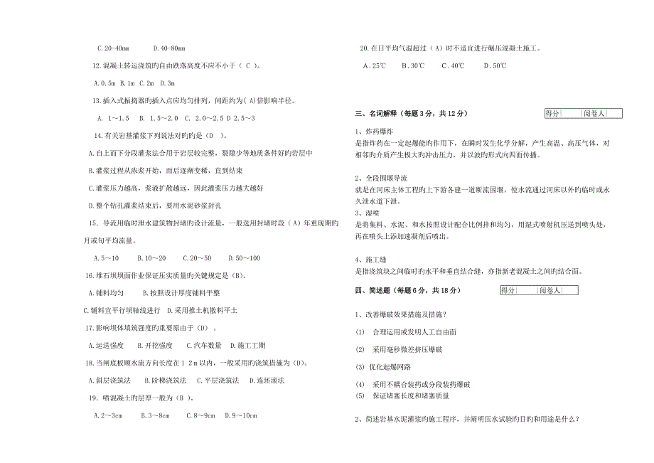 施工考试题南昌工程学院_第2页