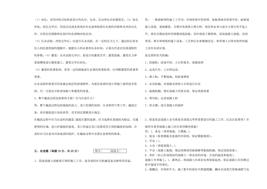 施工考试题南昌工程学院_第3页