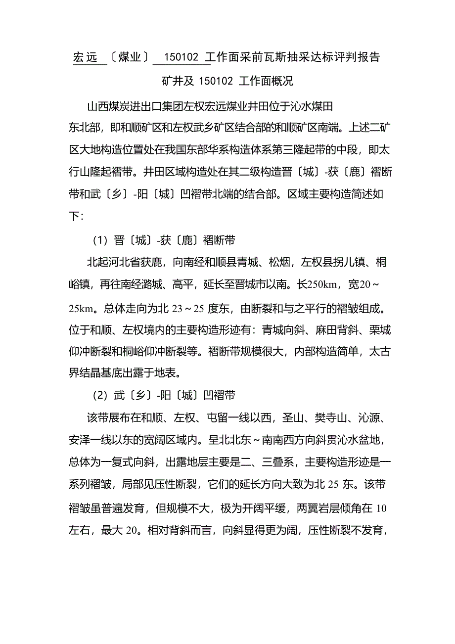 150102综采工作面抽采达标评判报告_第2页