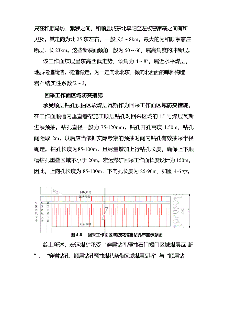 150102综采工作面抽采达标评判报告_第3页