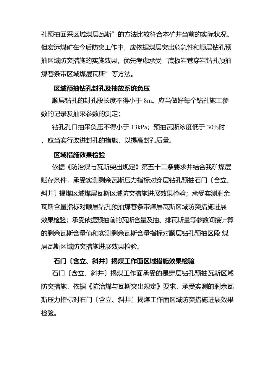 150102综采工作面抽采达标评判报告_第4页