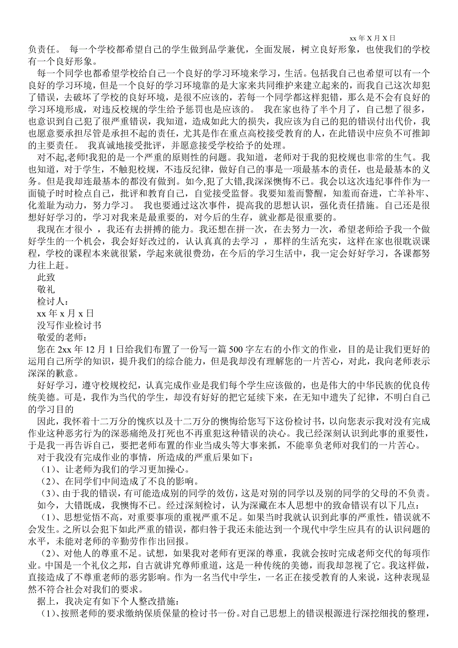 2021没写作业检讨书500字_没写作业检讨书_第3页