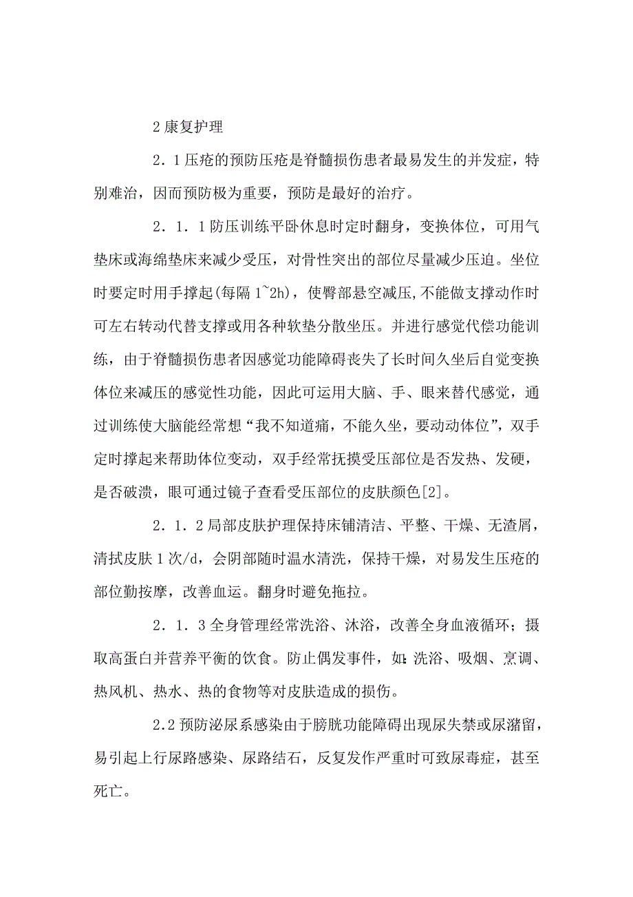 脊髓损伤患者康复期的护理体会.doc_第2页