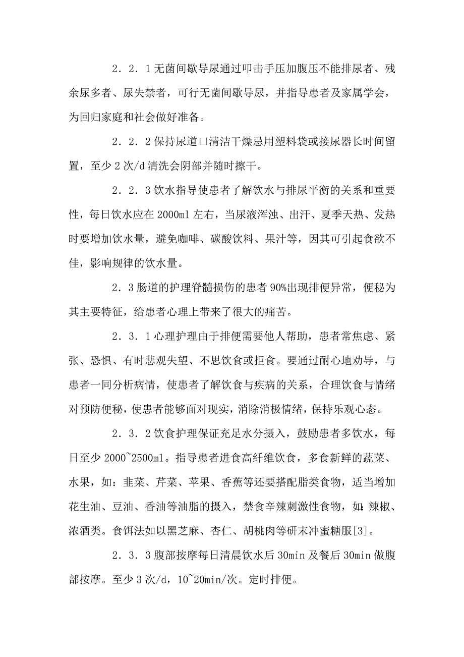 脊髓损伤患者康复期的护理体会.doc_第3页