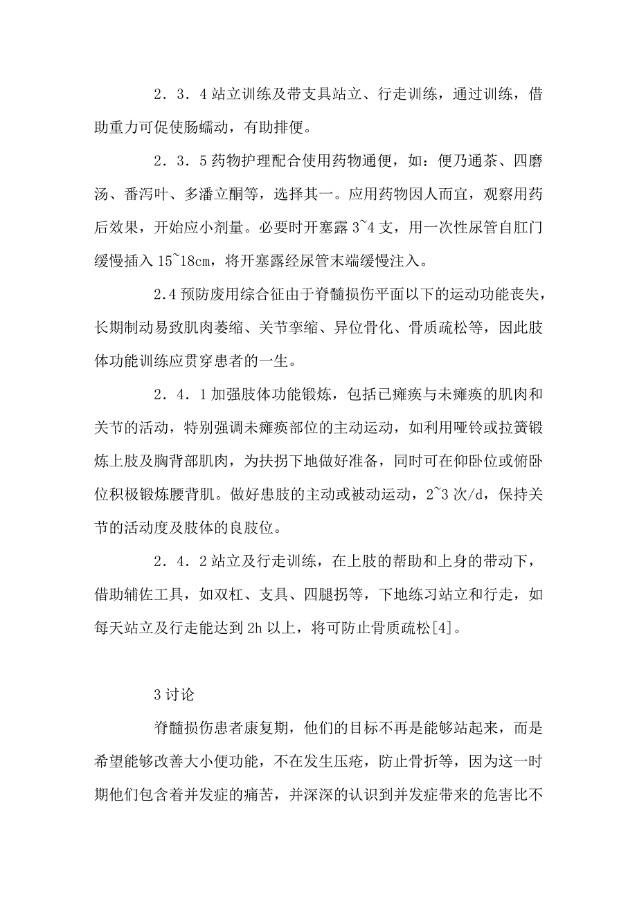 脊髓损伤患者康复期的护理体会.doc_第4页