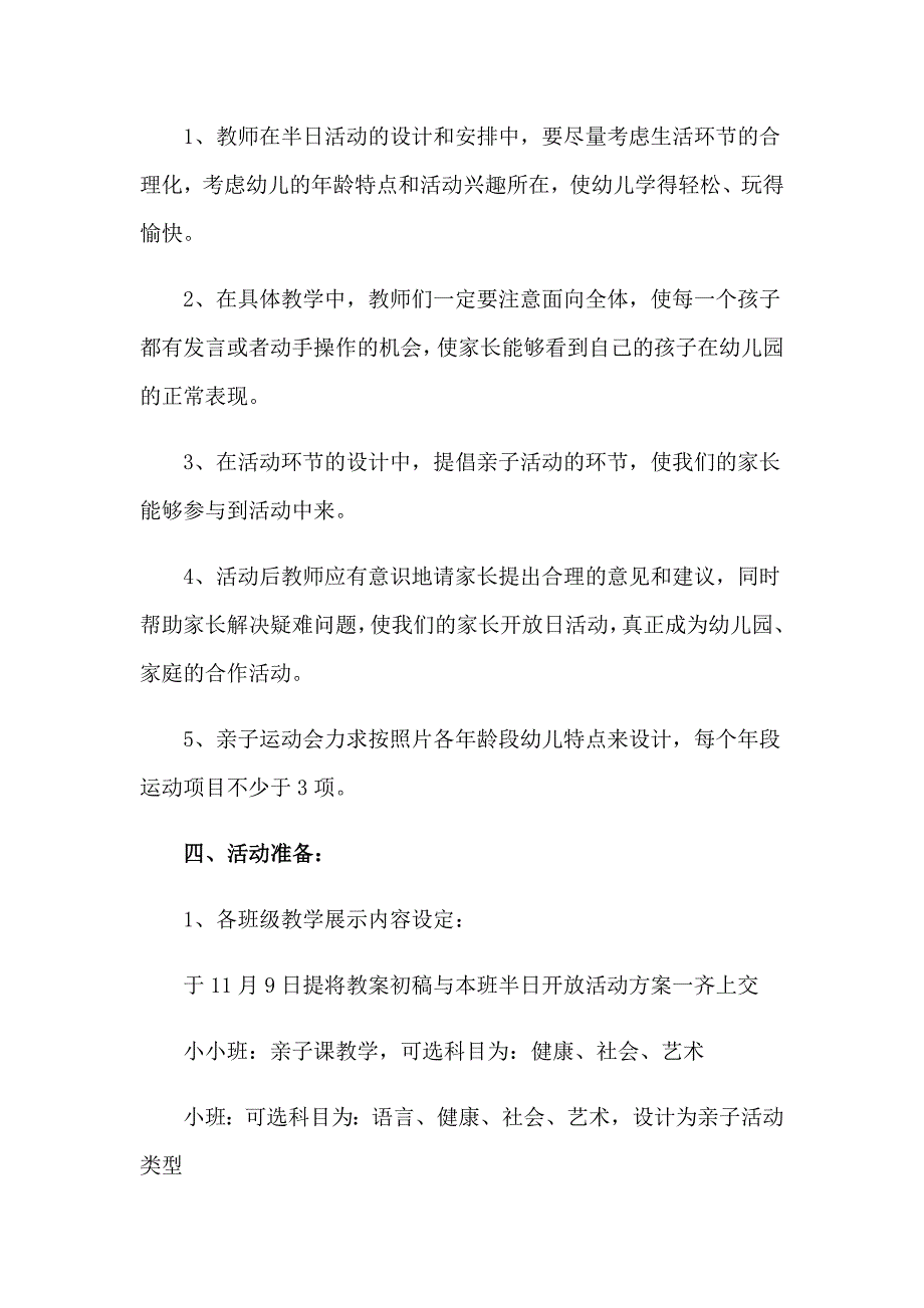 2023年幼儿晚会活动策划方案5篇_第2页