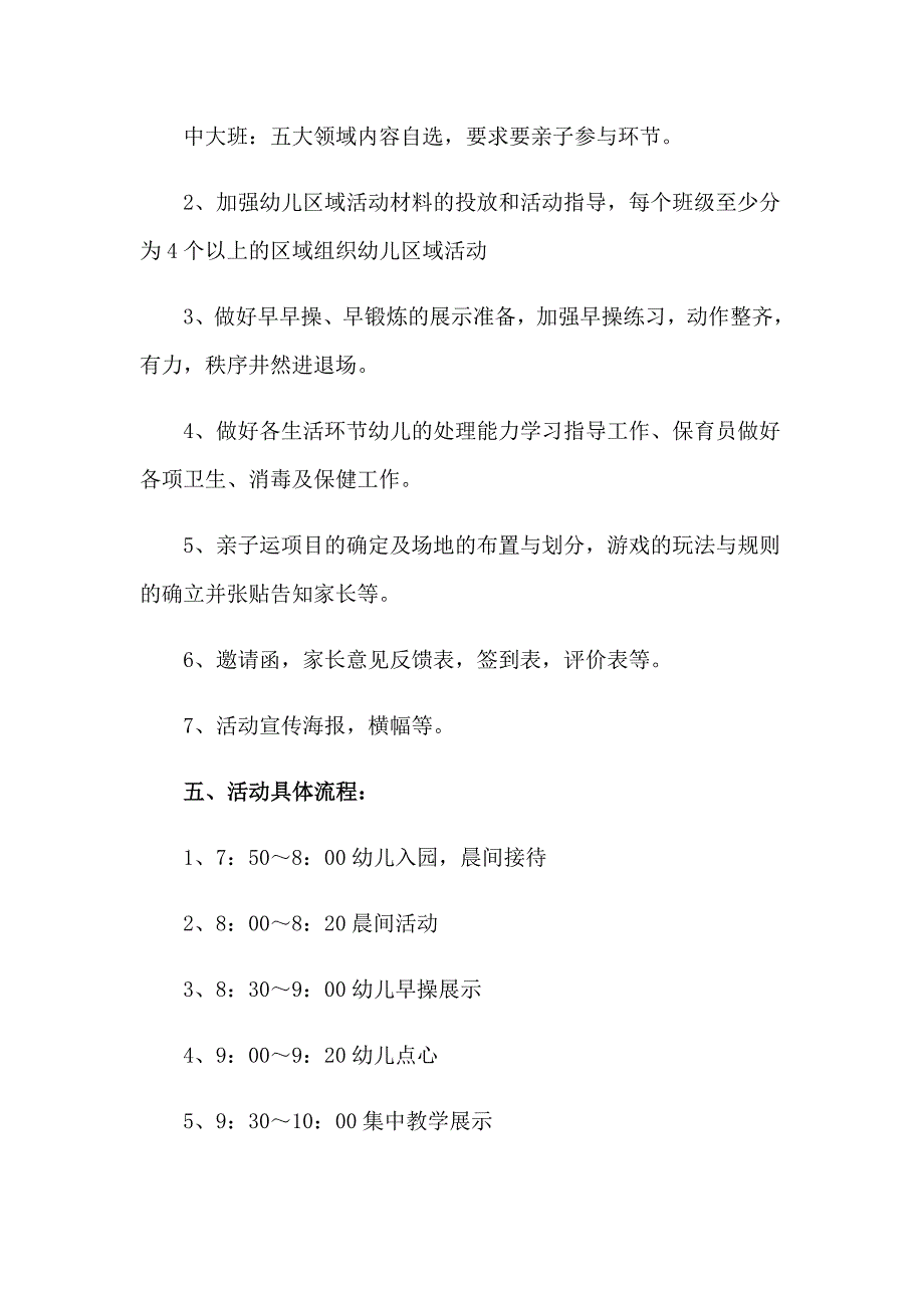 2023年幼儿晚会活动策划方案5篇_第3页