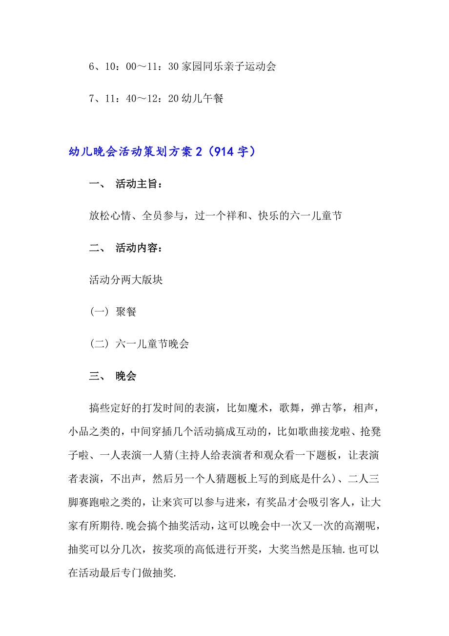 2023年幼儿晚会活动策划方案5篇_第4页