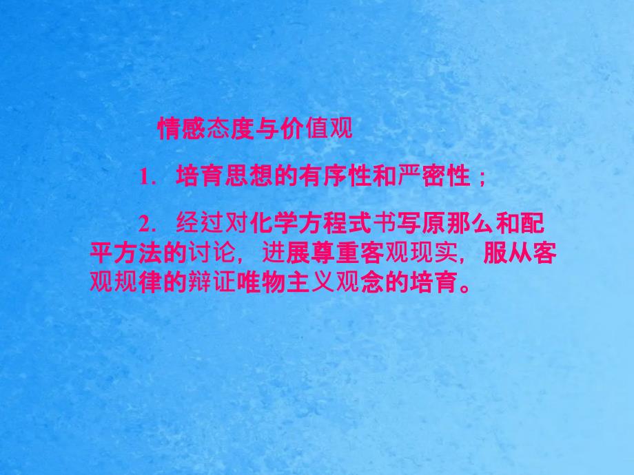 人教版九年级第五单元课题2如何正确书写化学方程式共ppt课件_第4页