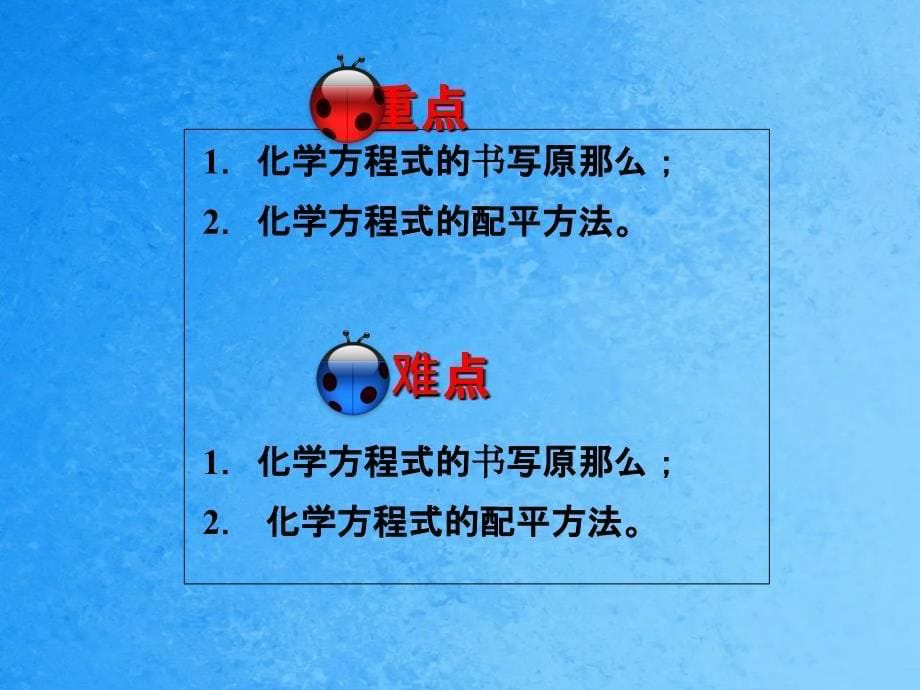 人教版九年级第五单元课题2如何正确书写化学方程式共ppt课件_第5页