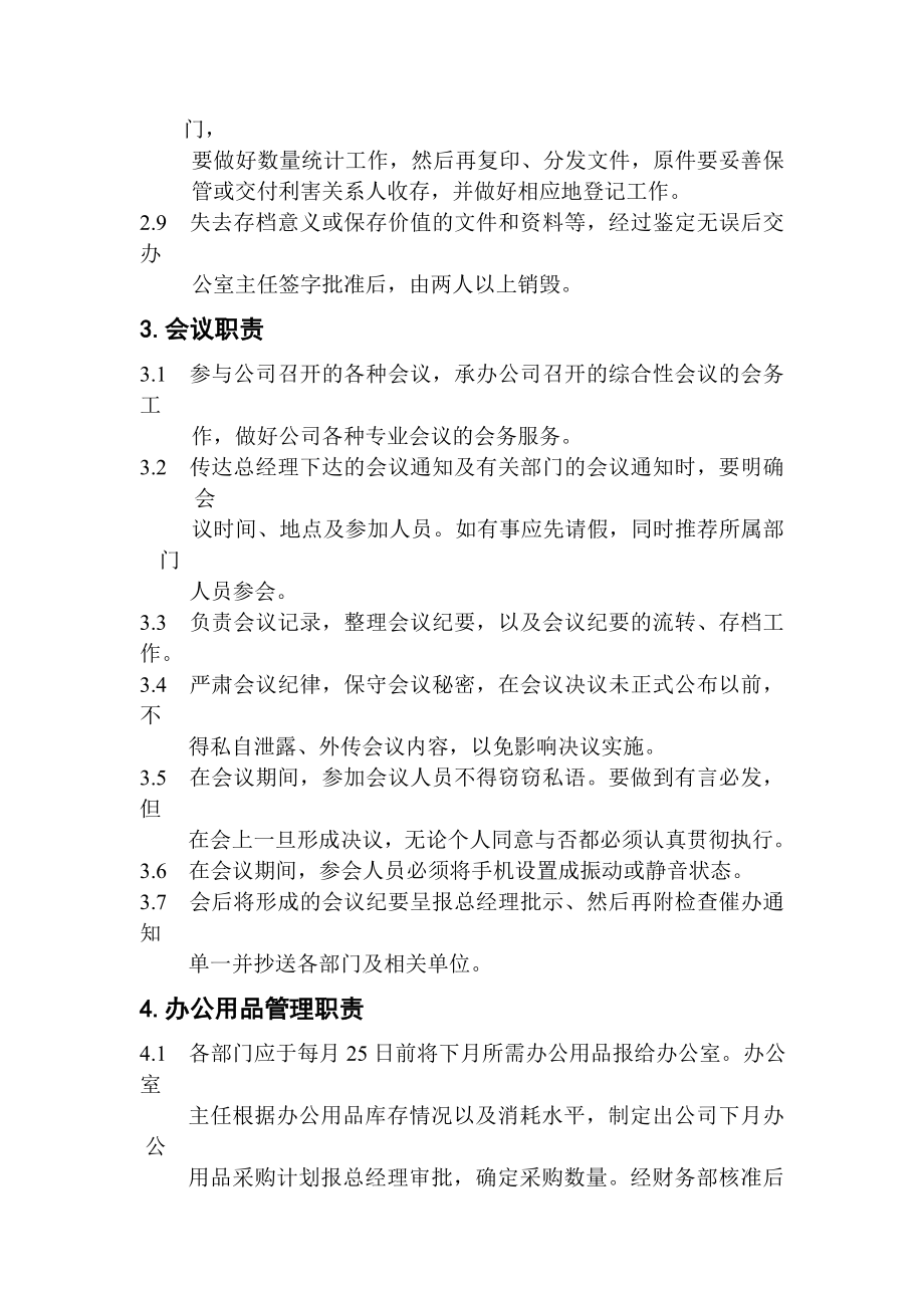 某建筑工程有限公司管理制度_第4页