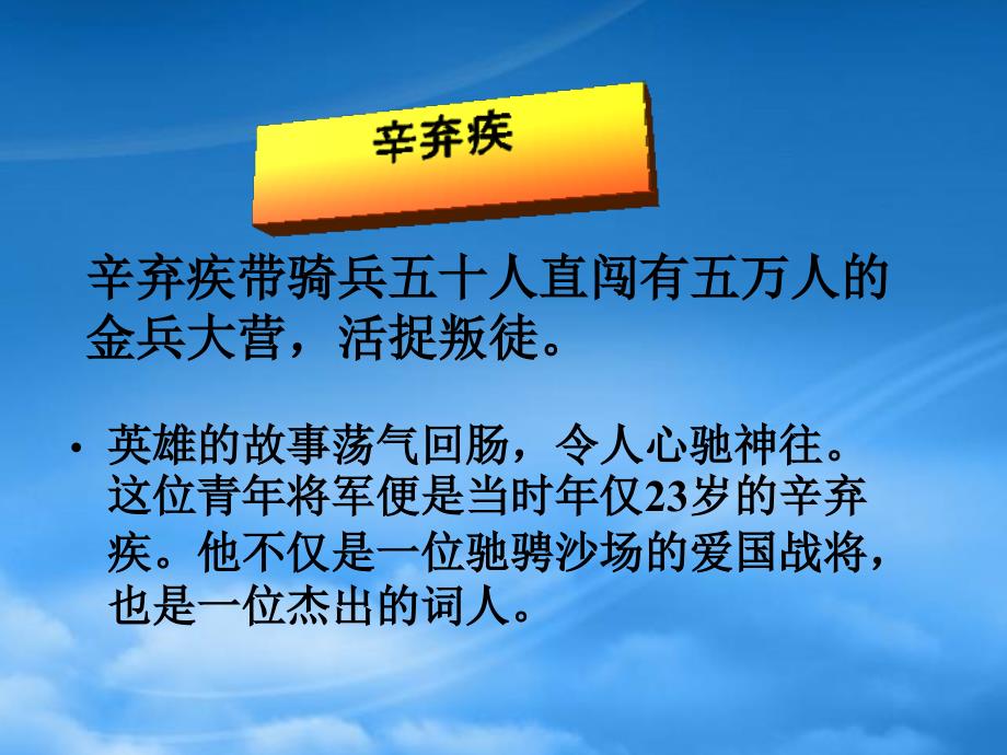 九级语文上册破阵子为陈同甫赋壮词以寄之优秀课件29页人教新课标_第2页