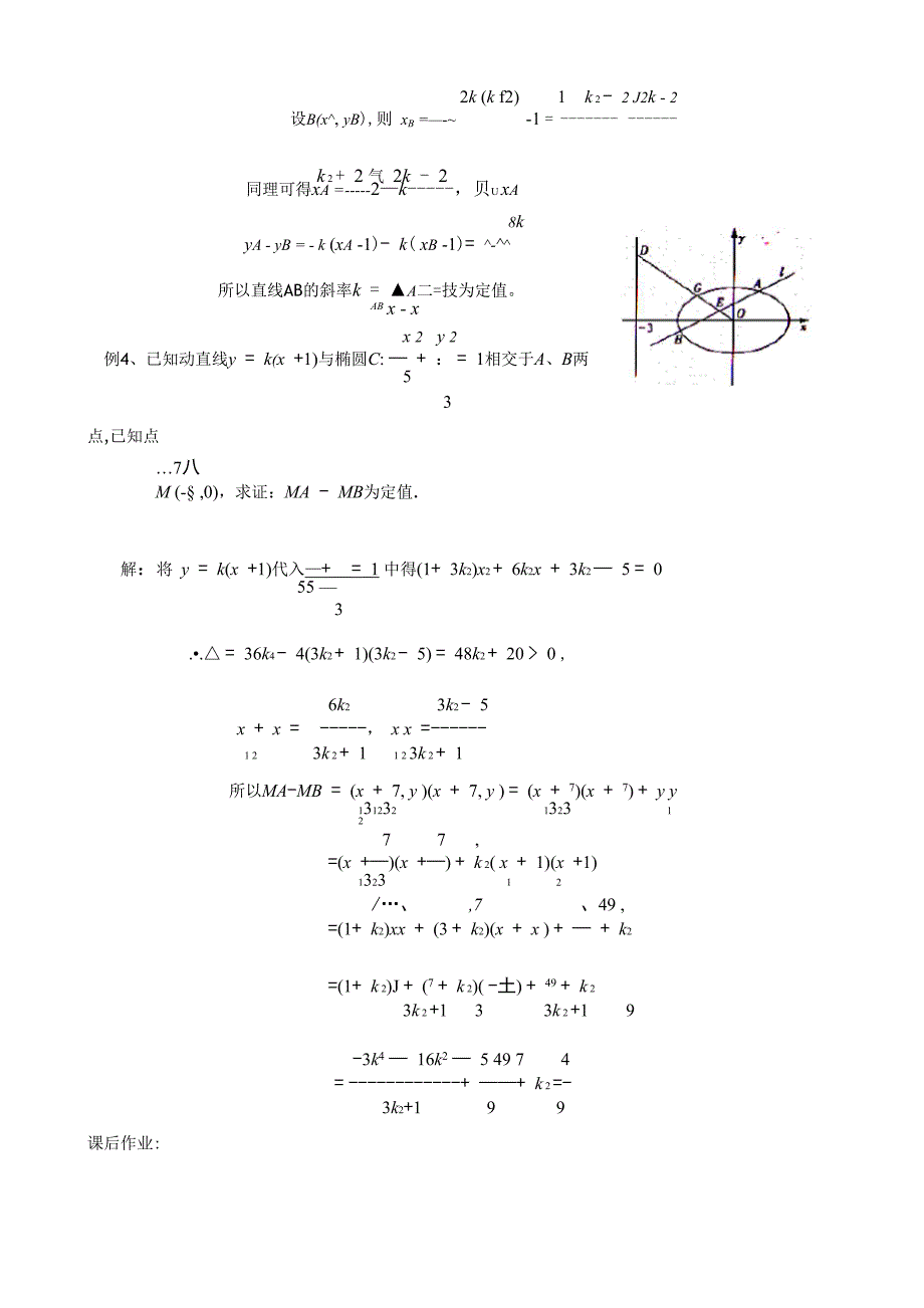 圆锥曲线中的定点定值问题_第3页