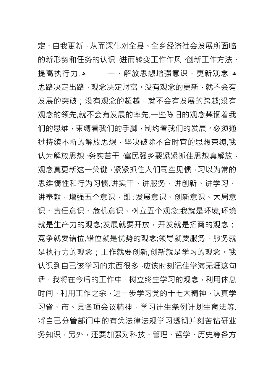 “解放思想、务实苦干、富民强乡”大讨论心得体会.docx_第2页