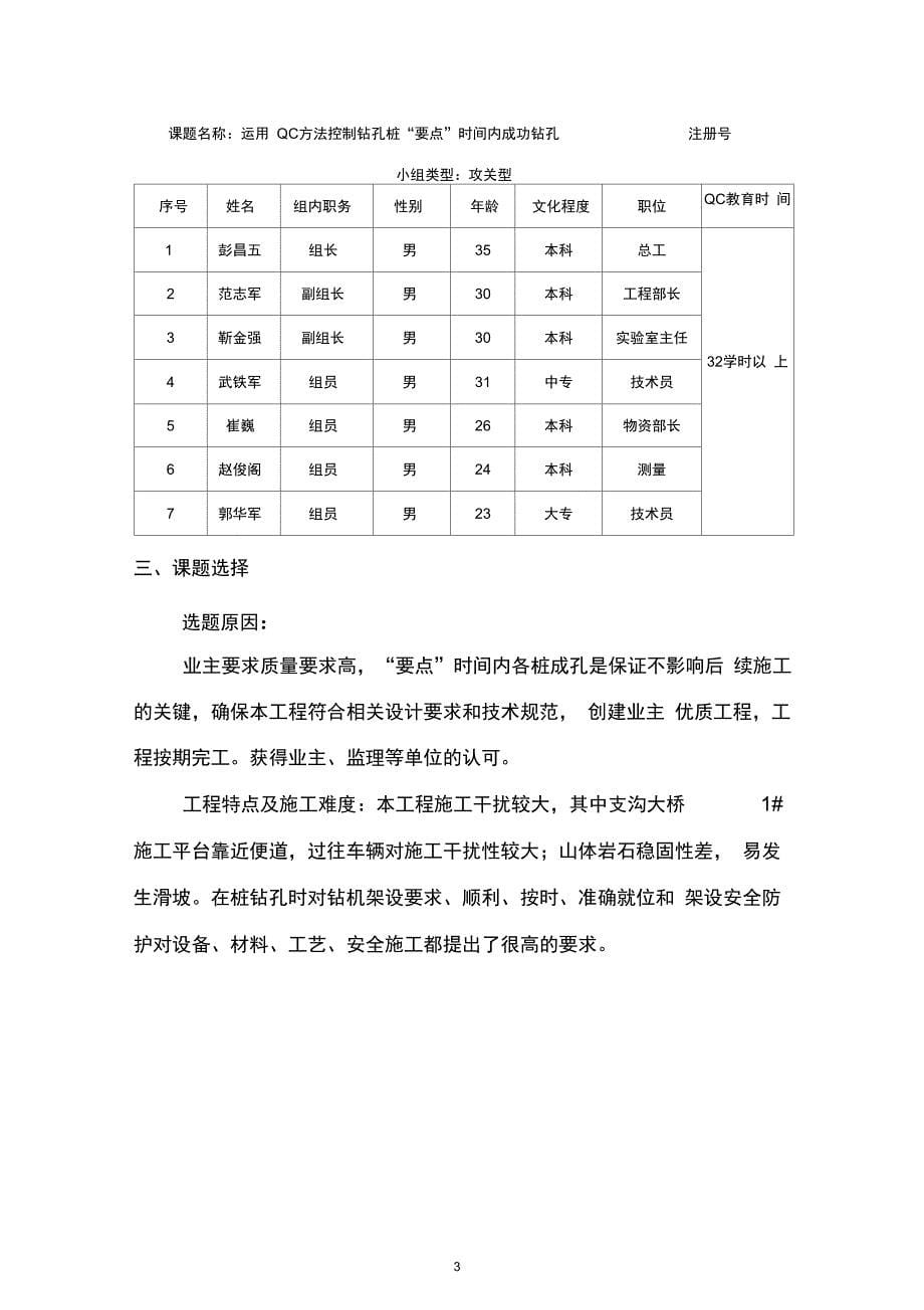 铁路口子河支沟大桥项目钻孔桩控制_第5页