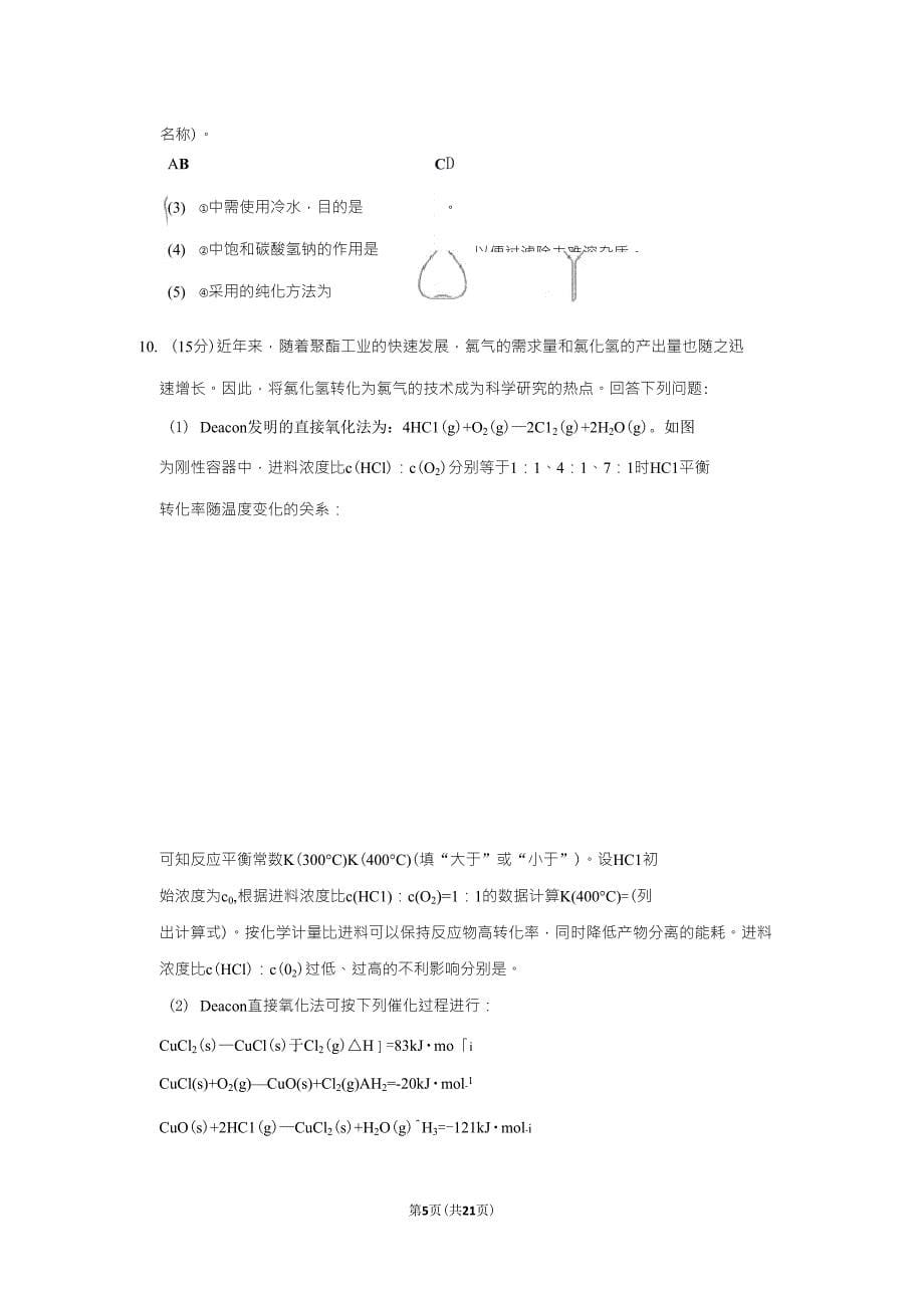 2019年全国统一高考化学试卷以及答案解析(全国3卷)_第5页