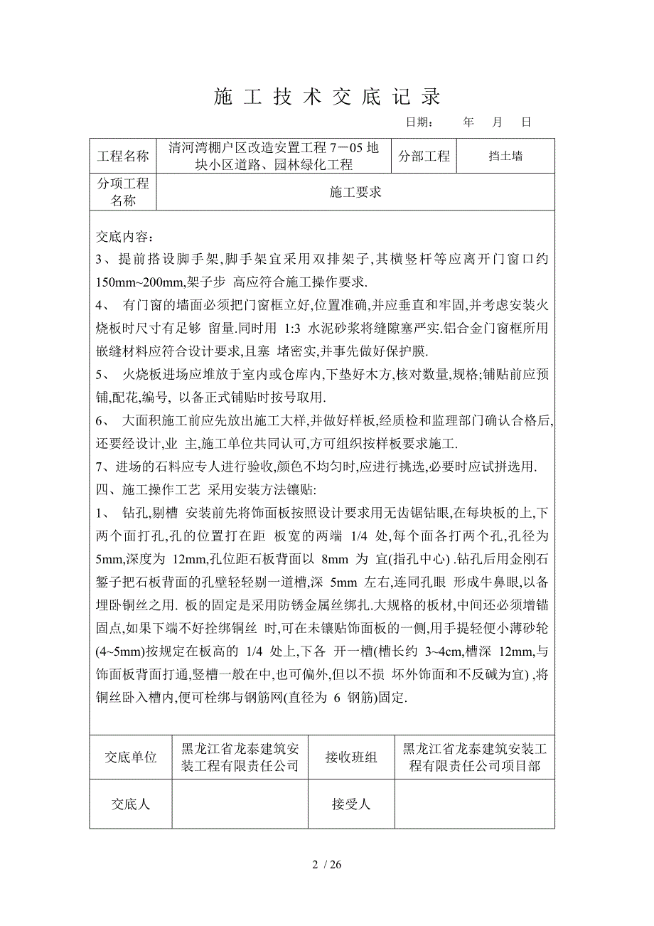 挡土墙施工技术交底记录_第2页