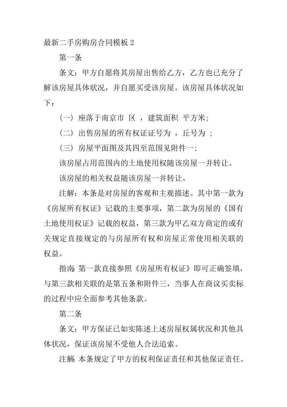 最新二手房购房合同模板13篇(个人二手房购房合同模板)_第5页