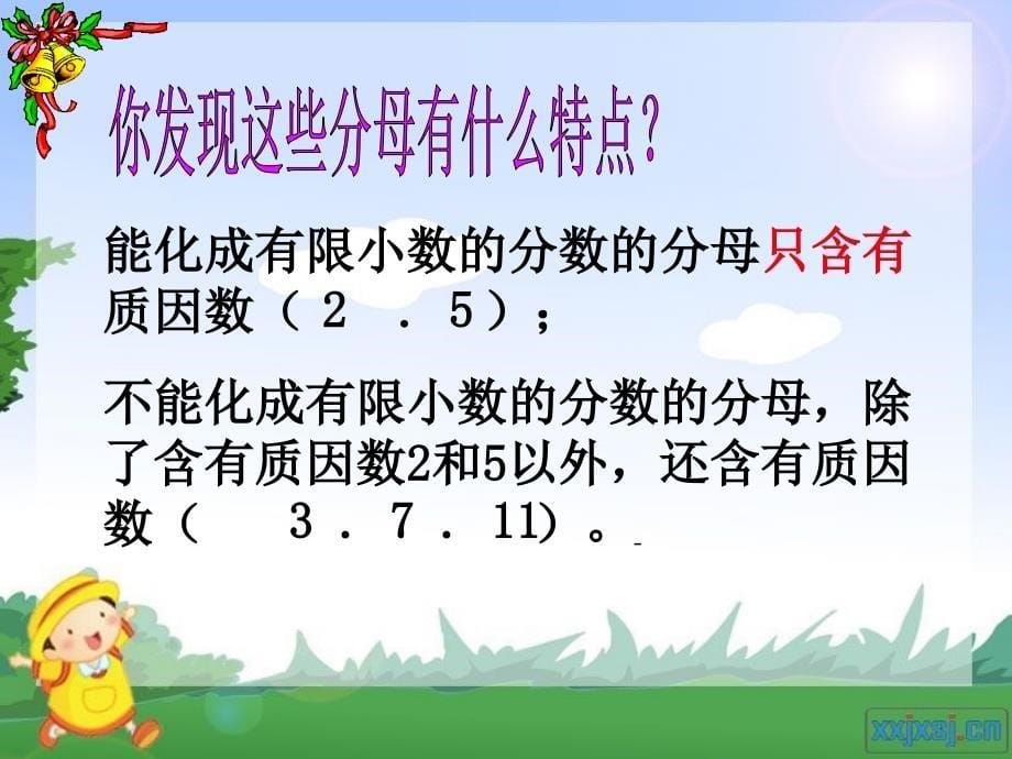 最简分数能否化成有限小数的规律副本课件_第5页