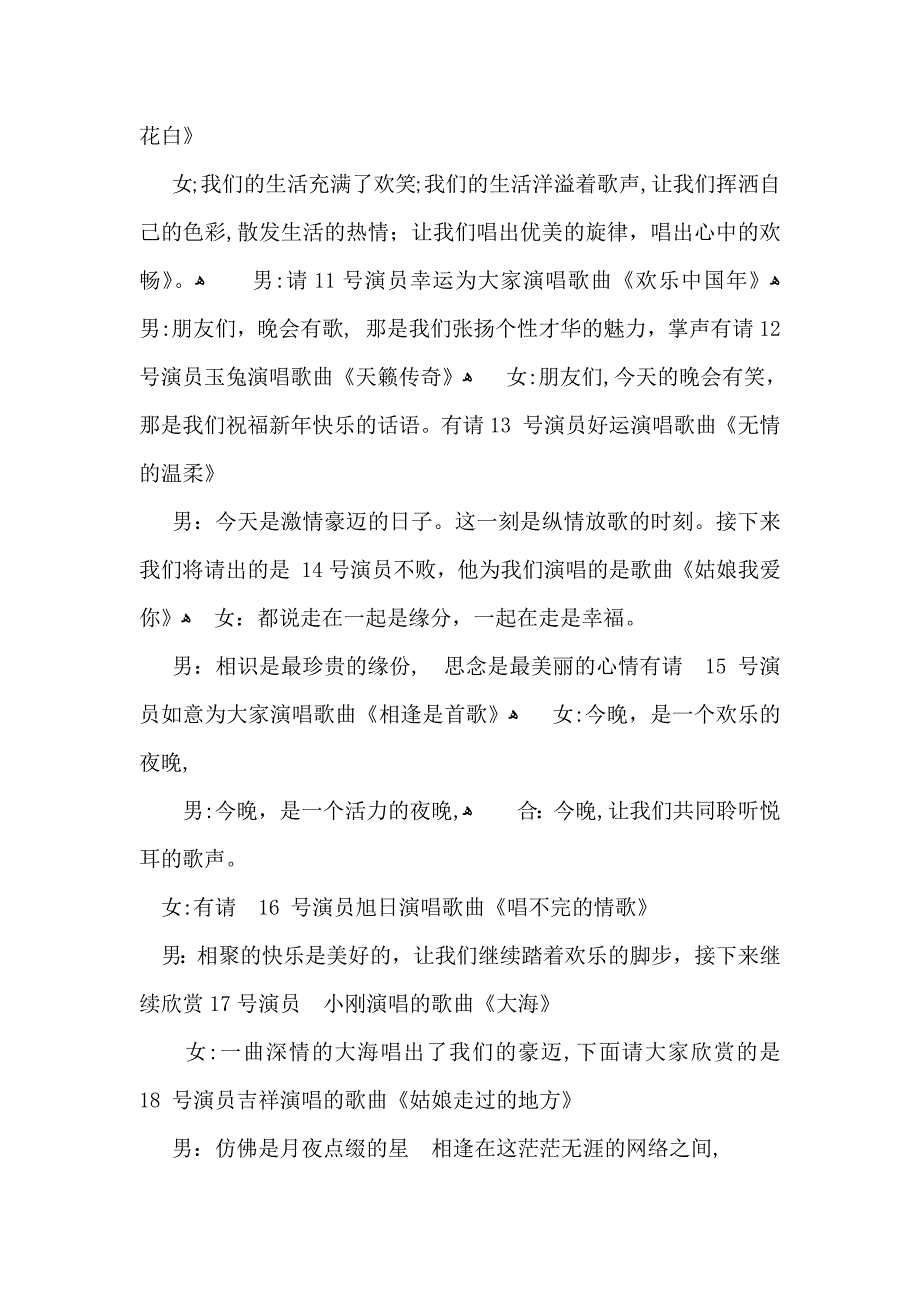 元旦主持词三篇_第4页