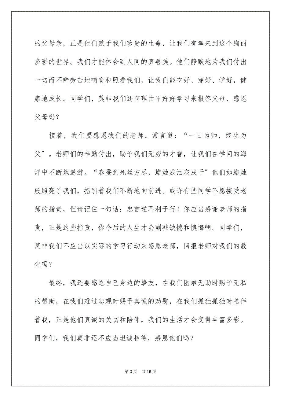 2023年与感恩演讲的演讲稿506.docx_第2页