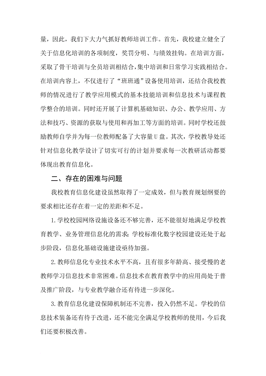 xx学校教育信息化工作汇报_第2页