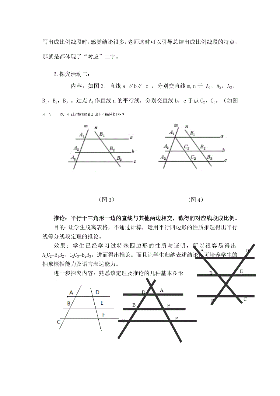 新版【冀教版适用】初三数学上册《【教学设计】平行线分线段成比例的基本事实》_第4页