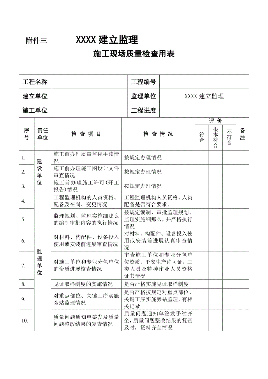 某监理公司质量管理制度.doc_第4页