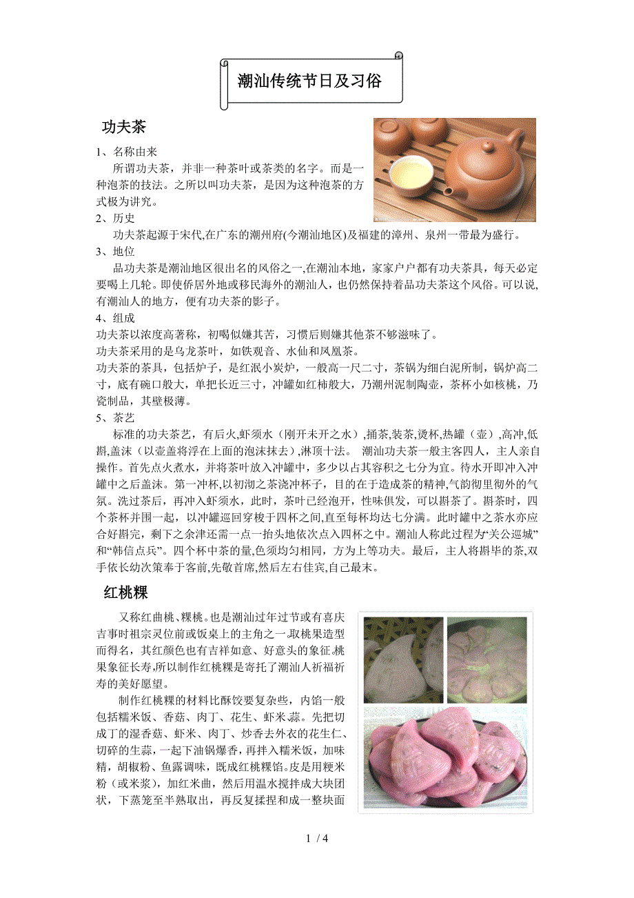 六年级下册第二单元潮汕传统节日及习俗_第1页