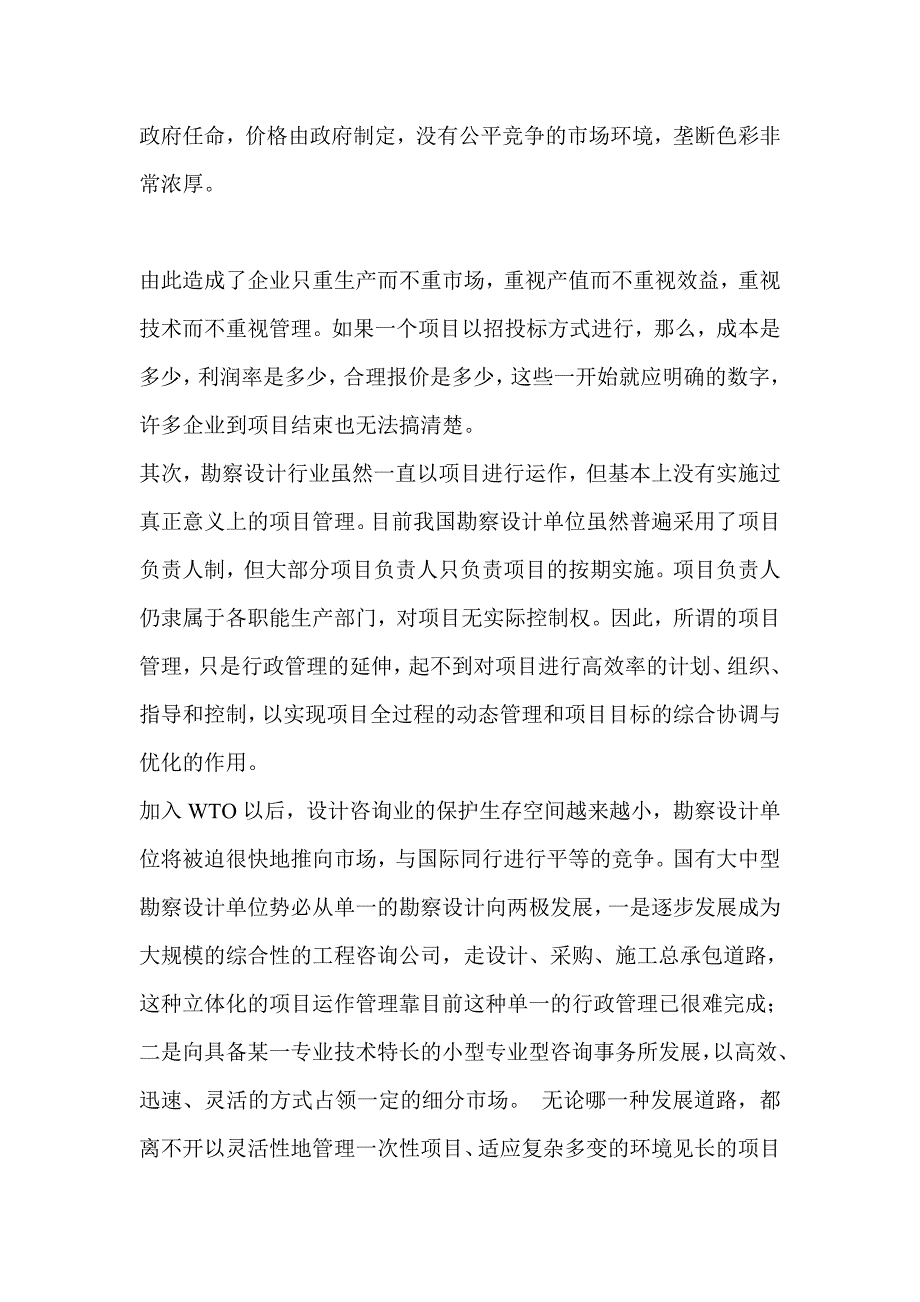 勘察设计单位需要项目管理_第3页