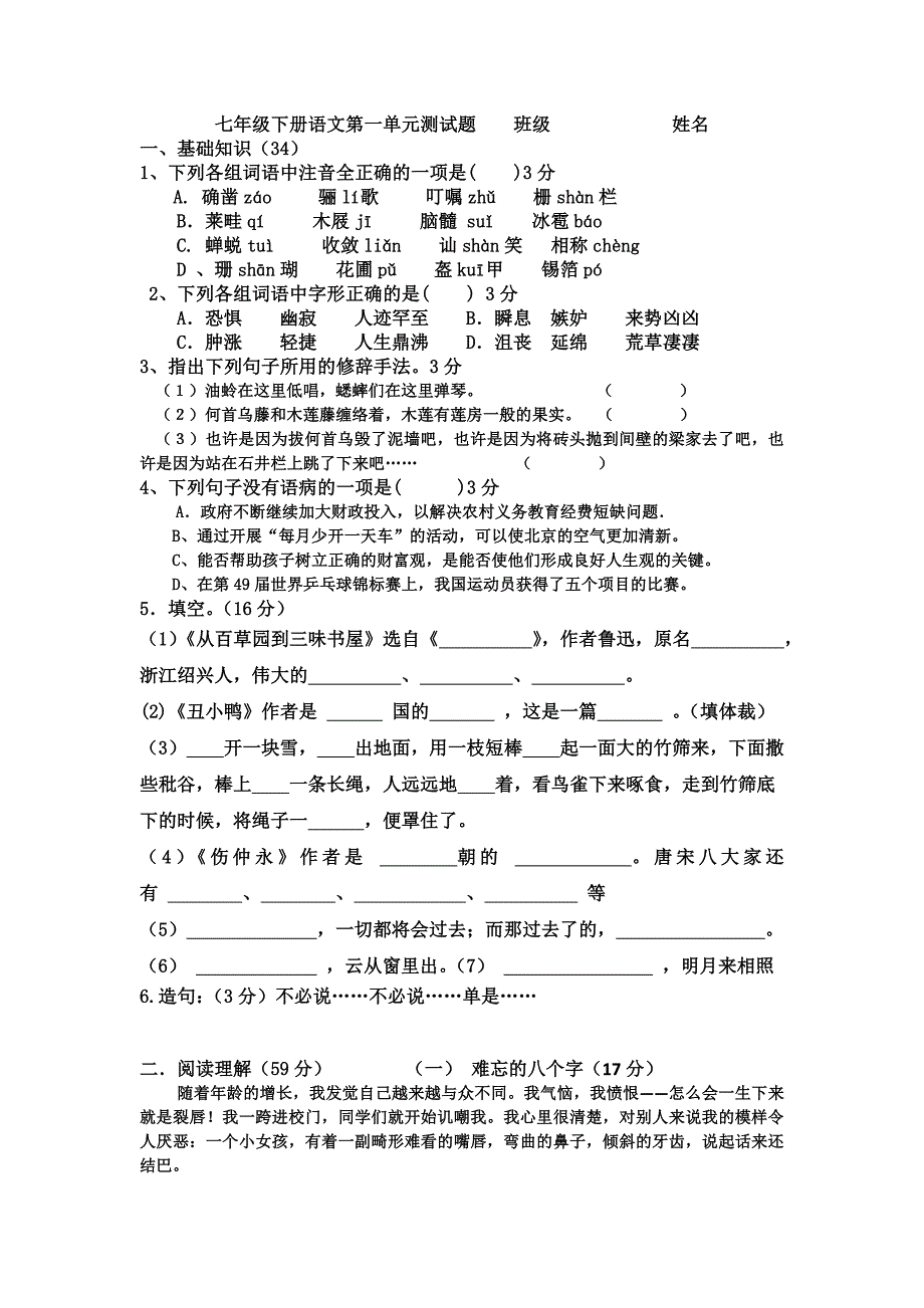 浦老师卷七下一.doc_第1页