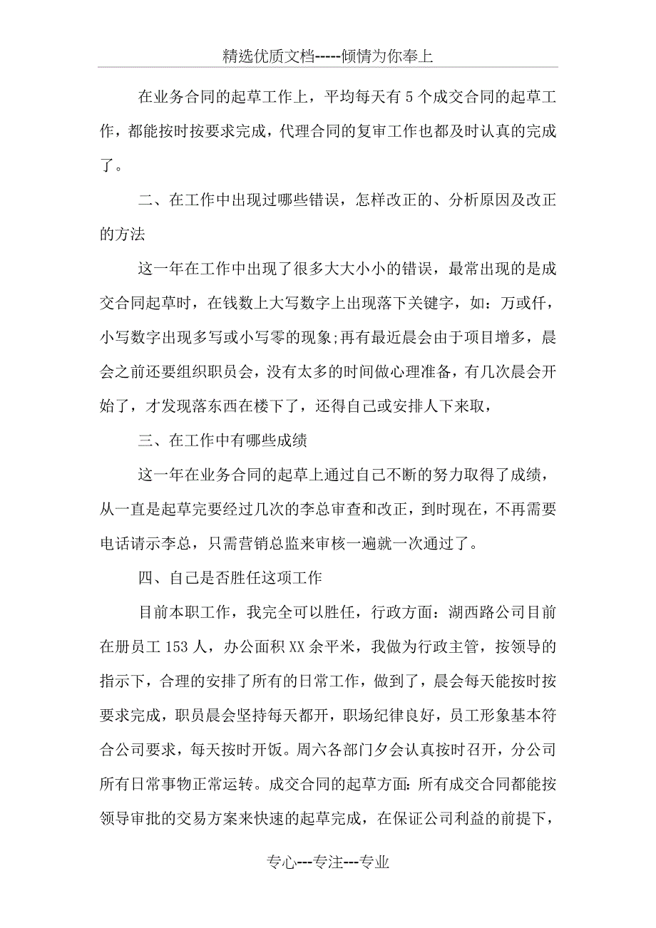 公司业务部年终工作总结_第2页