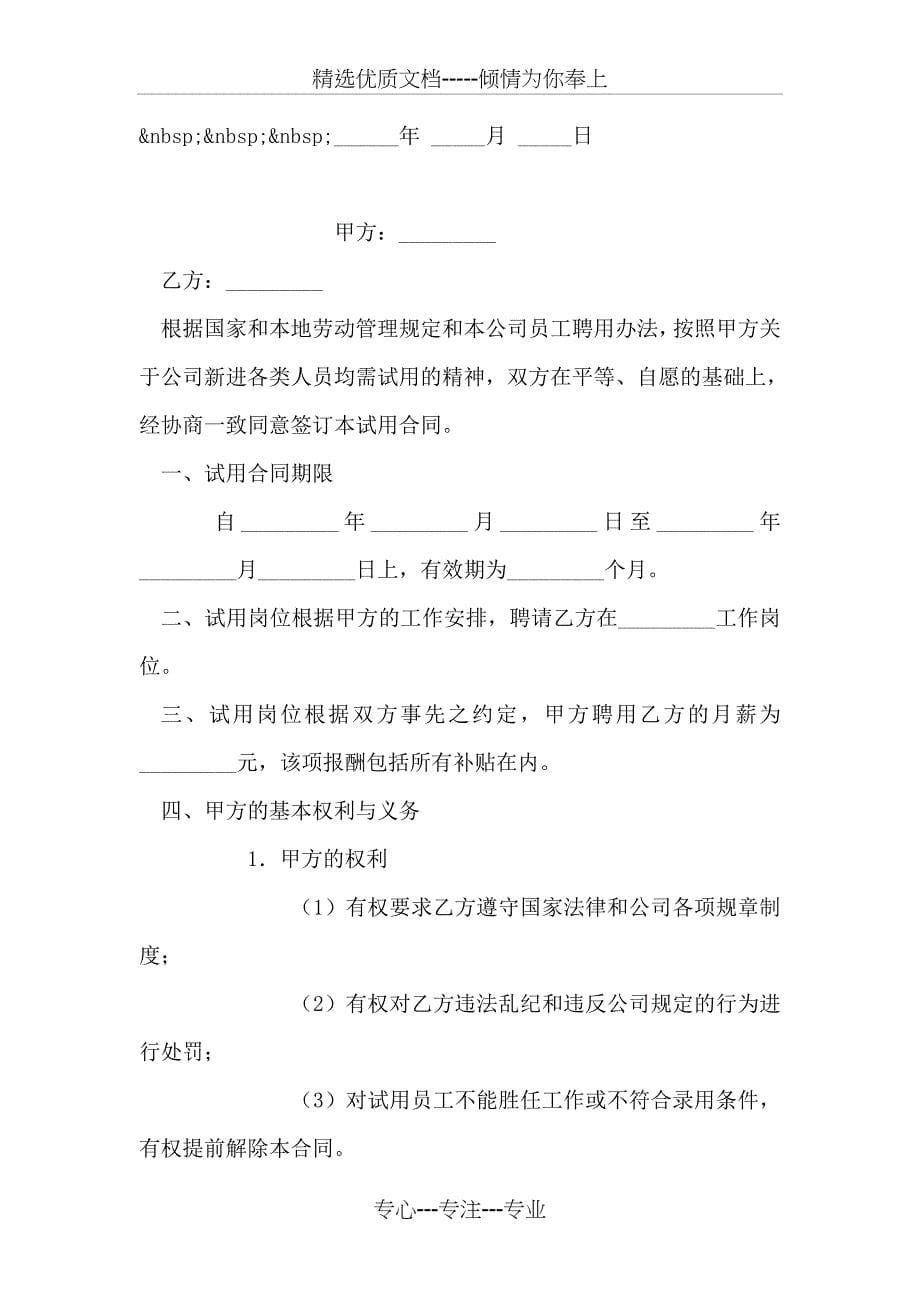 公司业务部年终工作总结_第5页