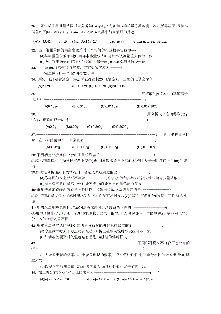 第二章 误差和分析数据处理_第3页