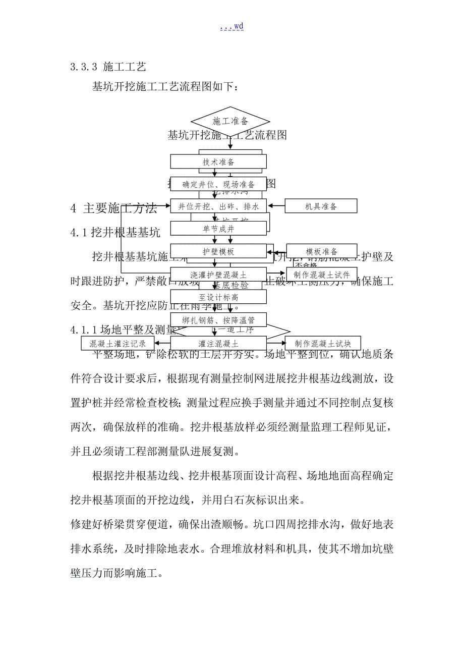 桥梁深基坑的专项的施工设计方案_第5页