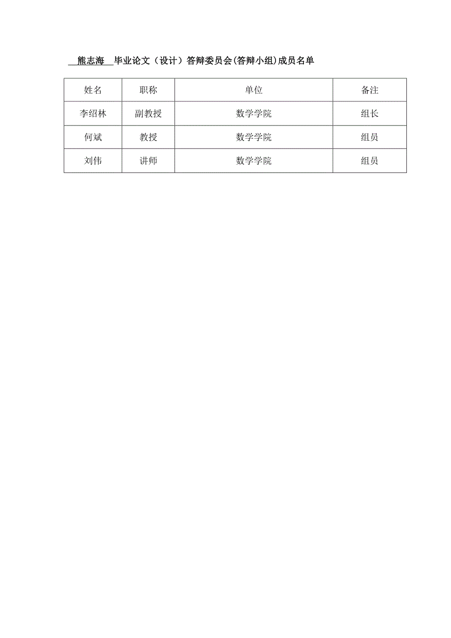 -用首次积分法求drinfel’dsokolovwilson方程的精确解学士学位论文.doc_第4页